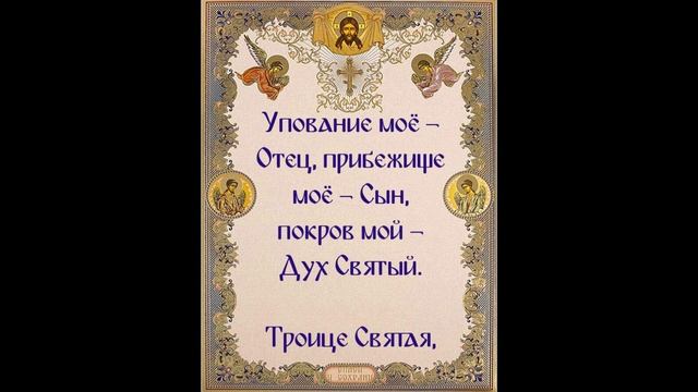 молитва святого Иоанникия смотреть онлайн