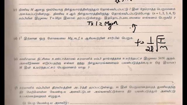 3.5.அலைவுகளும் அதிர்வுகளும் - விற்சுருளின் இயக்கம் | Physics | A/L | Tamil Medium | LMDM Unit смотреть онлайн