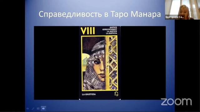Тихонова С. В., Самохина Е. Г. Таротное последовательное искусство и комикс: колода Мило Манара смотреть онлайн