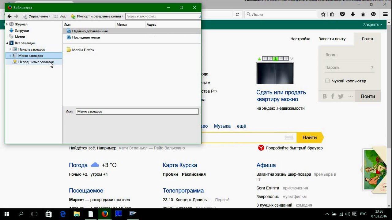 Как перенести закладки из браузера Яндекс в браузер Mozilla Firefox смотреть онлайн