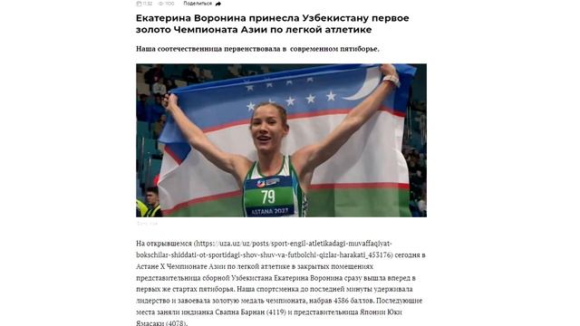 ЗОЛОТАЯ МЕДАЛЬ. УЗБЕКИСТАН -ЕКАТЕРИНА ВОРОНИНА ЧЕМПИОНАТ АЗИИ 2023 смотреть онлайн