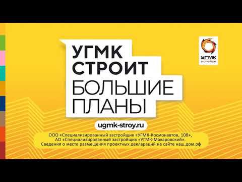 УГМК СТРОИТ БОЛЬШИЕ ПЛАНЫ смотреть онлайн