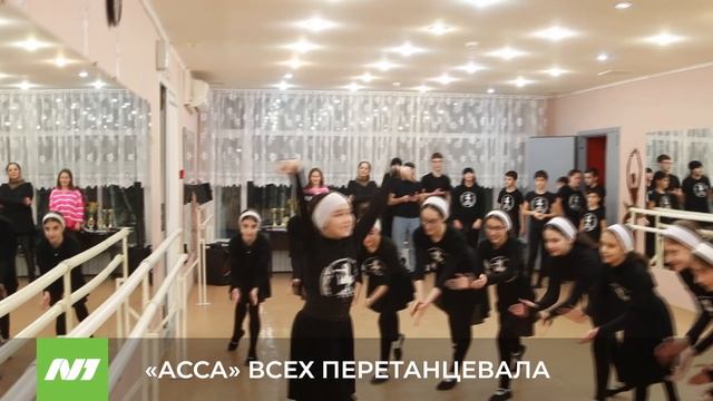 "АССА" ВСЕХ ПЕРЕТАНЦЕВАЛА смотреть онлайн