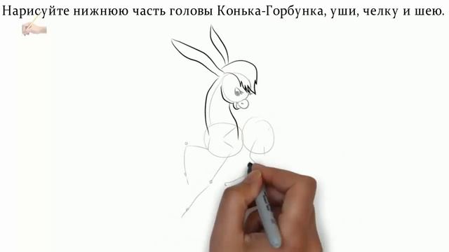 Как нарисовать Конька Горбунка из сказки смотреть онлайн