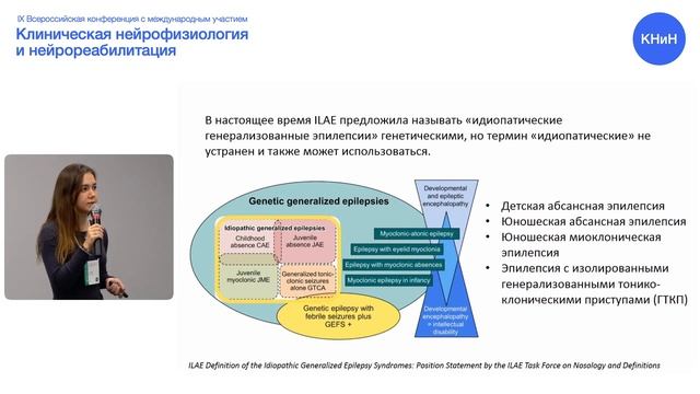 Атипичные черты и ошибки в диагностике идиопатических генерализованных эпилепсий