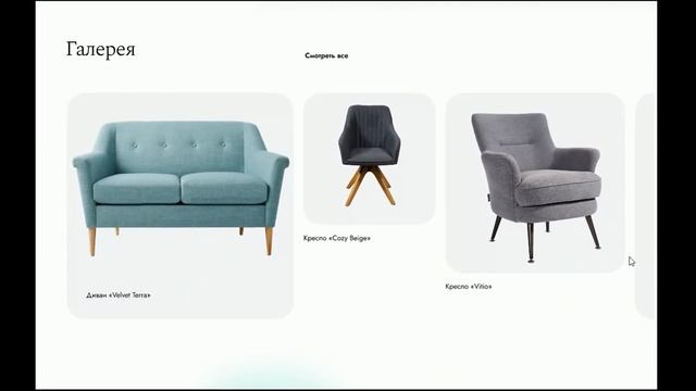 Landing page design for designer furniture./Дизайн лендинга для авторской мебели. смотреть онлайн