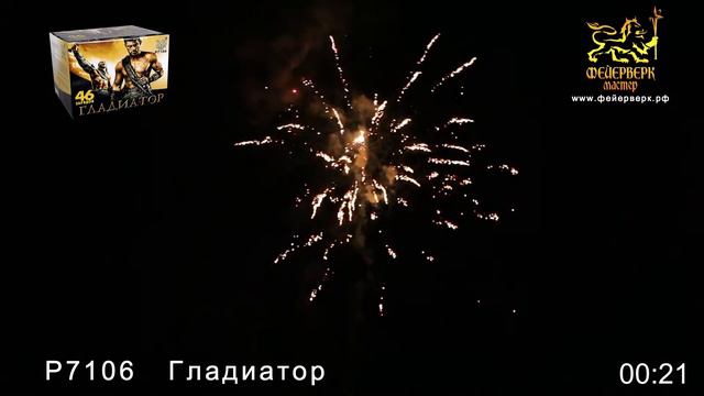 Р7106 Гладиатор feierverk-master.ru смотреть онлайн