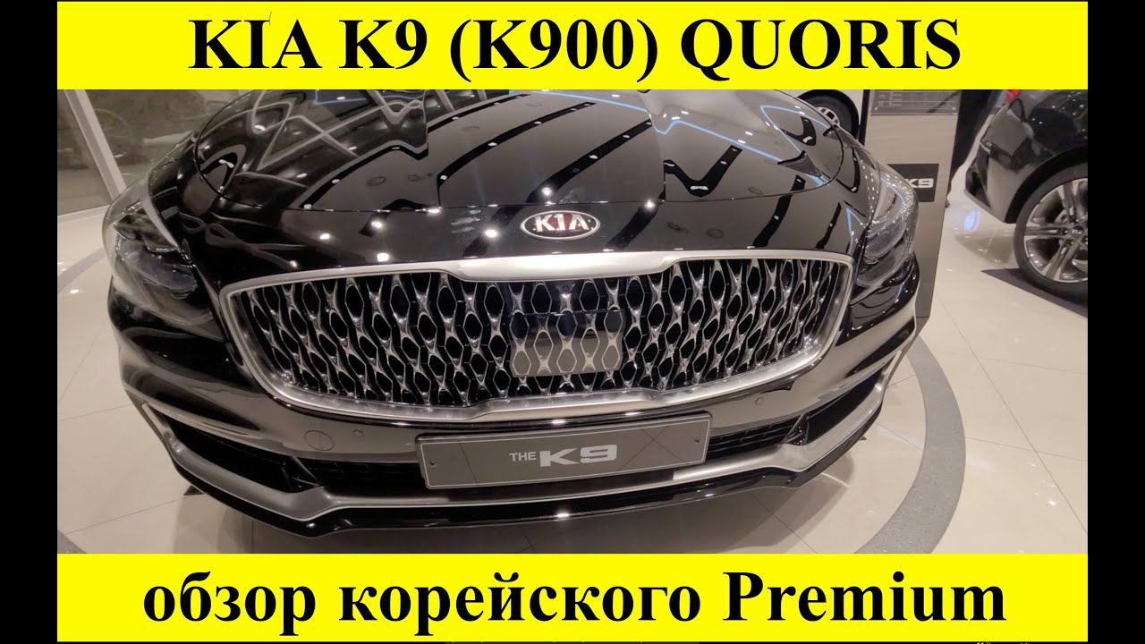 KIA K9 QUORIS 2021. Обзор Sporty collection смотреть онлайн