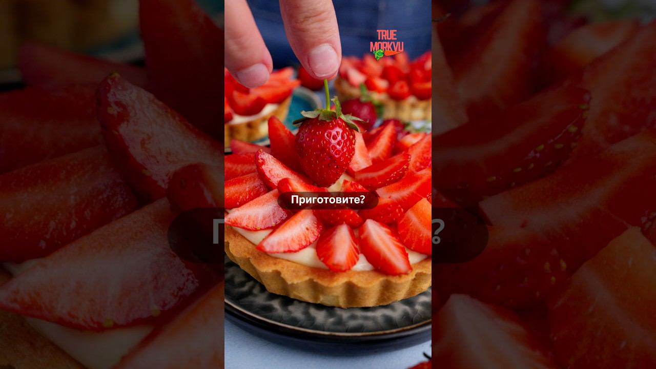 СЛИШКОМ вкусный десерт с клубникой  #рецепты #рецепт #еда