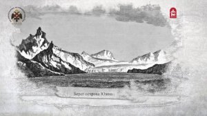 Беллинсгаузен Ф.Ф. (Освоение Антарктиды)