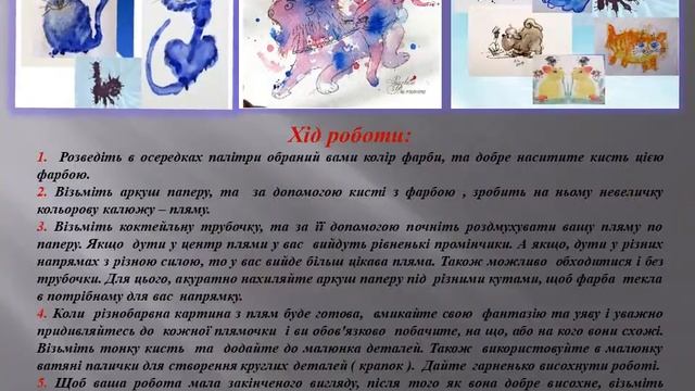 Виражальні можливості плями. Кляксографія смотреть онлайн