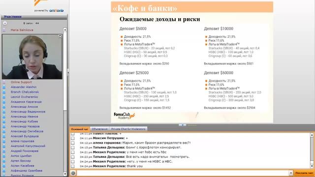 Запись вебинара "Инвестируем в кофе... и банки" смотреть онлайн