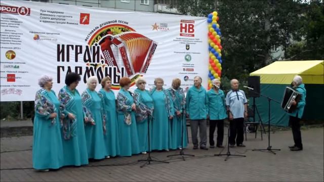 Играй гармонь.Ансамбль"Вторая молодость"Худ.рук.Николай Трелев 23.08.19г.Автор видео Елена Цыганова смотреть онлайн