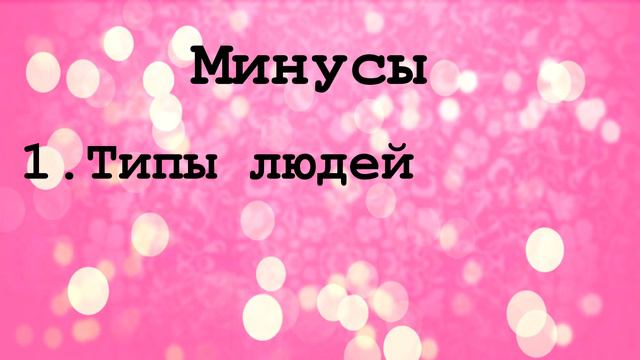 О СХОДКЕ | ПЛЮСЫ И МИНУСЫ смотреть онлайн