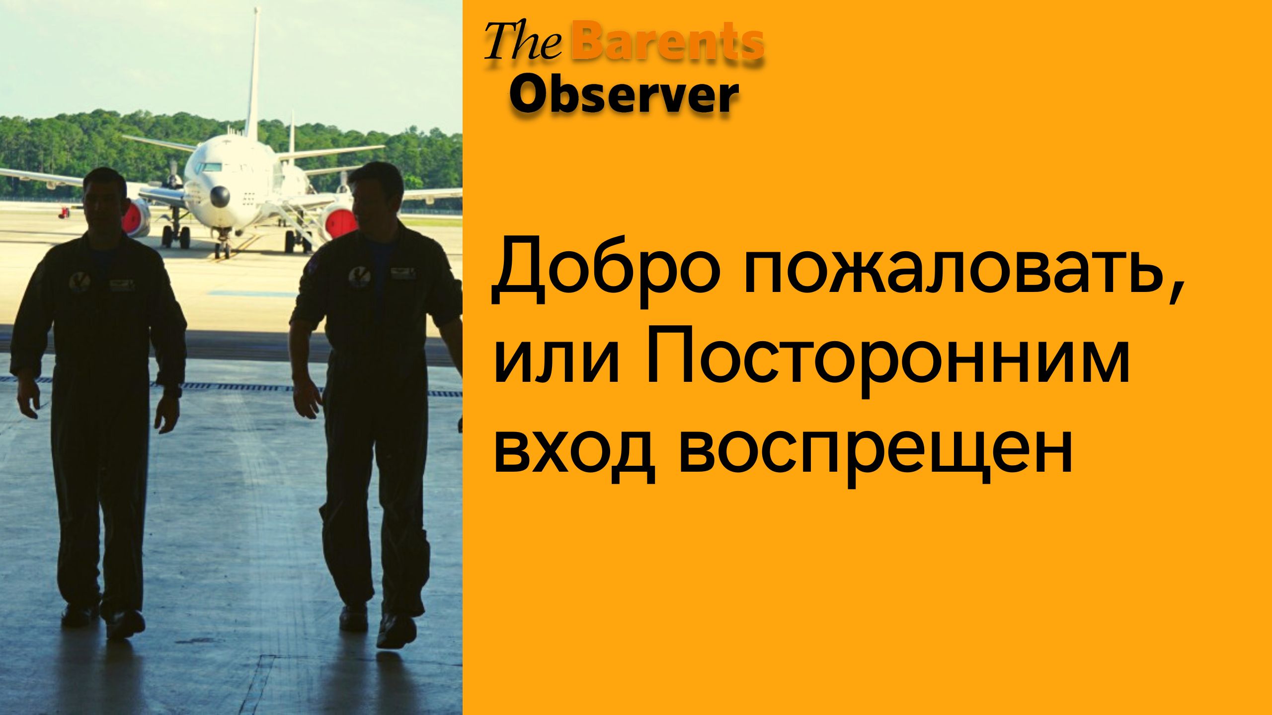 Российский МиГ впервые перехватил норвежский «Посейдон» над Баренцевым морем