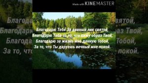 О, Мой Господь, я весь в грехах...