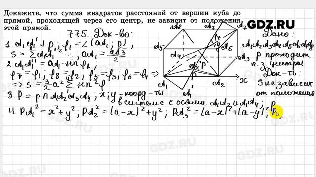 № 775 - Геометрия 10-11 класс Атанасян смотреть онлайн