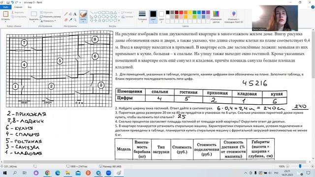 Задания 1-5. План квартиры. ОГЭ 2023 Математика. (Сборник Ященко 36 вариантов. Вариант 5). смотреть онлайн
