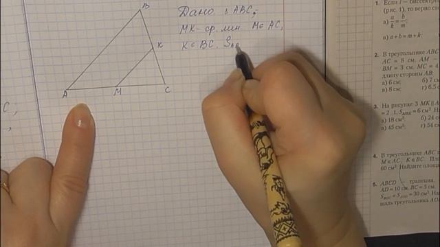 Подобие треугольников с.р.№9. 8 класс, 1 вариант смотреть онлайн