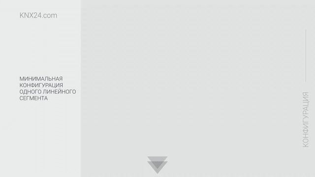 Умный дом KNX обучение с нуля "Что такое KNX?" смотреть онлайн