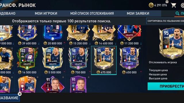 КАК КУПИТЬ ? ЛЮБИМЫЙ ПЕРСОНАЖ С ОЧЕНЬ НИЗКОЙ ЦЕНЕ ?❤️ FIFA смотреть онлайн