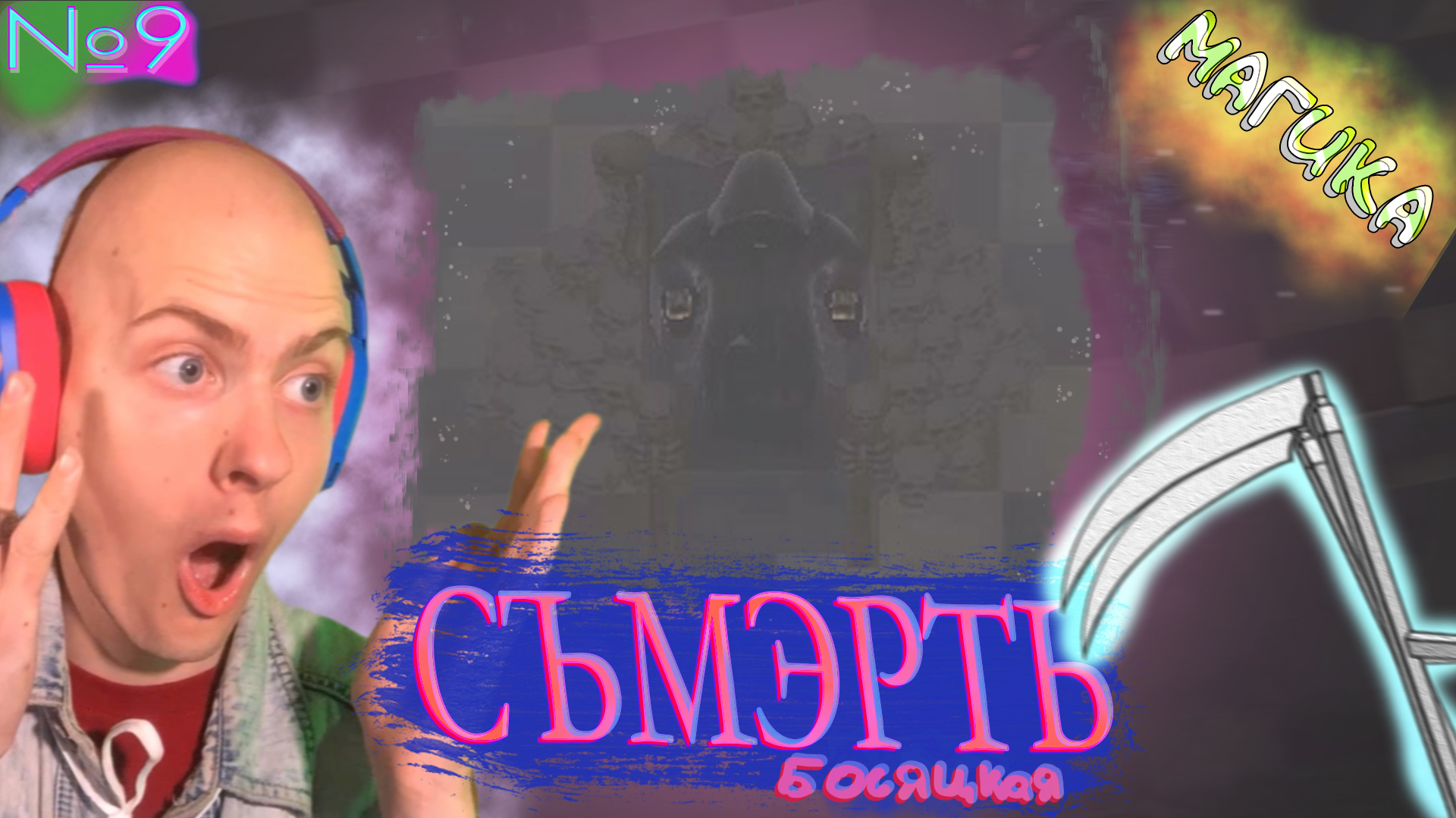 Реально Тяжёло🧤 Magicka №9