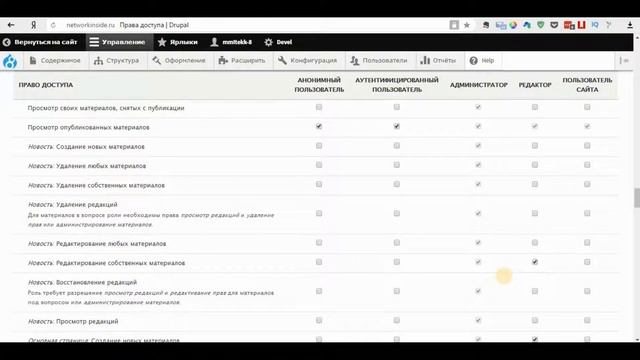 14. САЙТ НА DRUPAL 8. Пользователи сайта и роли. смотреть онлайн