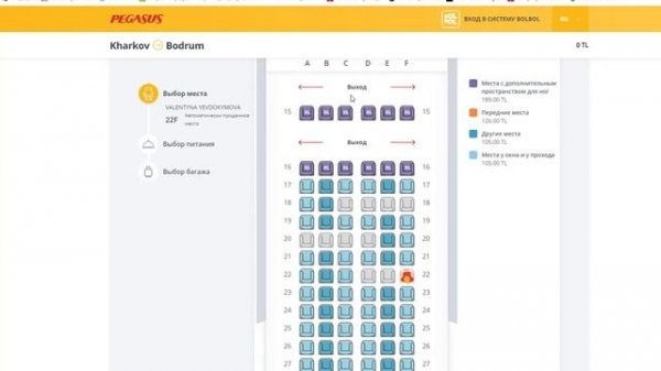 Регистрация | Pegasus Airlines. Как пройти онлайн регистрацию на рейс.