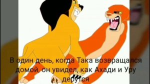 История Шрама.