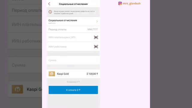 Памятка для ИП для оплат по социальным отчислениям (СО) за самого себя. смотреть онлайн