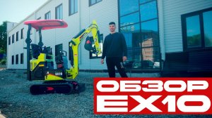 Обзор на Мини-экскаватор Boulder EX10 // Обзор на Спецтехнику