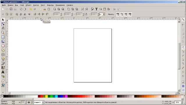 Уроки Inkscape: Интерфейс Inkscape смотреть онлайн