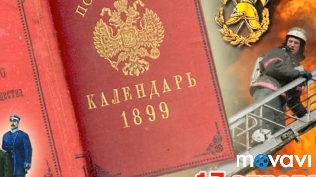 # День пожарной охраны СССР смотреть онлайн