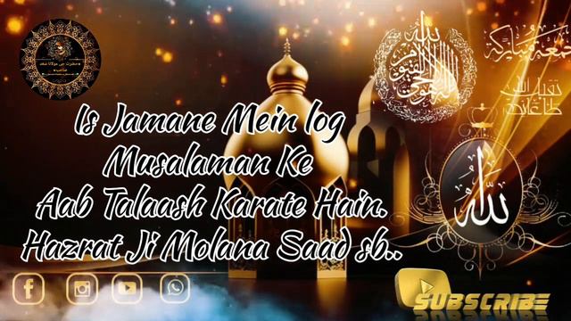 🌍Jo log Musalman ke aab talaash karat hain. Hazrat Ji Molana Saad SB A Life change Powerful Bayan•● смотреть онлайн