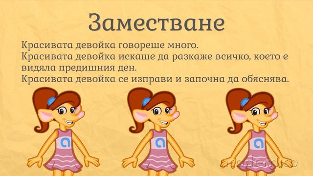 Редактиране на текст - Български език 4 клас | academico смотреть онлайн