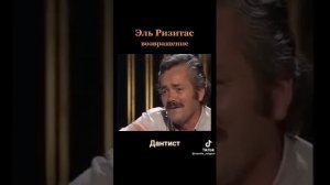 Возвращение Эль Ризитас  Дантист , реальный перевод на русском Смех до смерти.