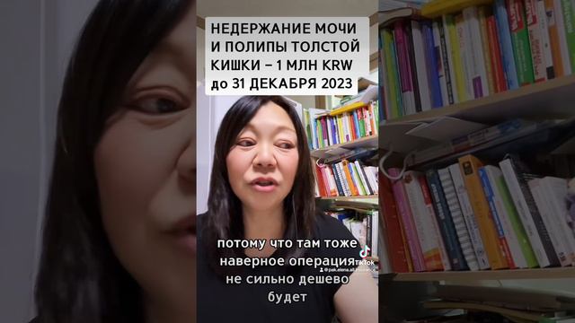 Недержание мочи, полипы толстой кишки - покрытие от 1 млн KRW до 31 декабря 2023. смотреть онлайн