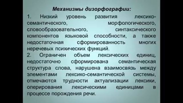 Дизорфография смотреть онлайн