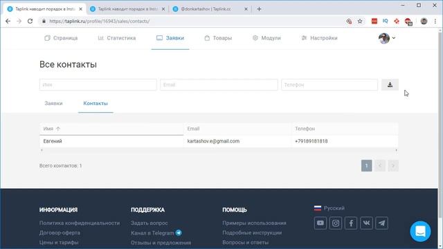 Taplink Как Пользоваться, Обзор и Примеры - Часть 4 смотреть онлайн