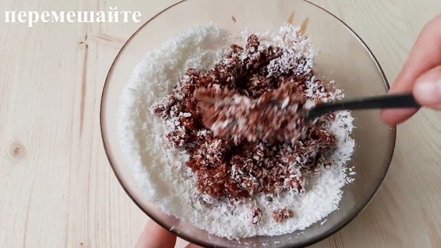 КОНФЕТЫ ШОКОЛАДНО-КОКОСОВЫЕ С ГРЕЦКИМ ОРЕХОМ. смотреть онлайн