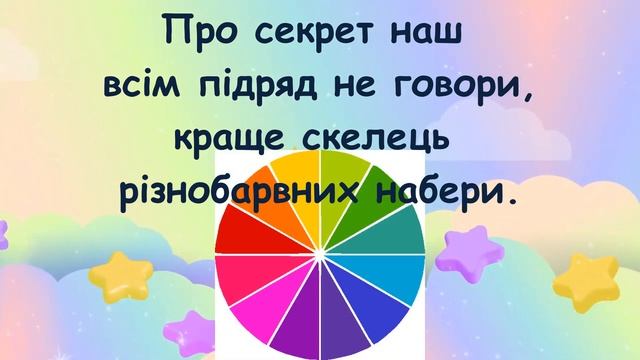 "Різнокольорова гра" Савельєва плюс зі словами смотреть онлайн