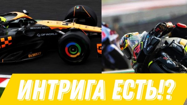 Интрига есть!? – обзор на Formula 1, MotoGP и International Racing Series