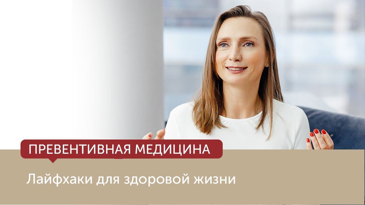 Лайфхаки для здоровой жизни смотреть онлайн