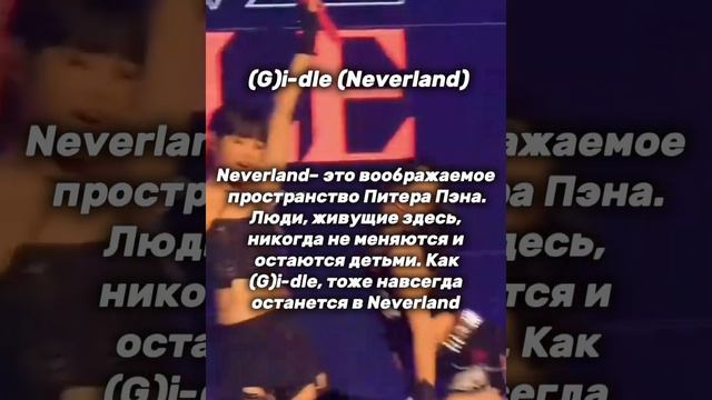 Значения названий фанатов в к-поп группах. Поправьте, если идея не моя #kpop #gidle #itzy #aespa смотреть онлайн