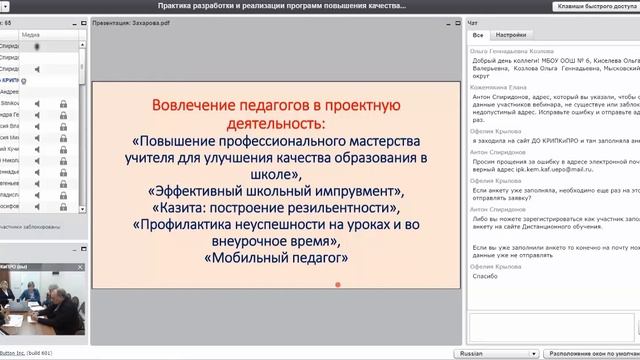 Вебинар «Практика разработки и реализации программ повышения качества образования...» смотреть онлайн