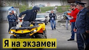 Сдача экзамена гостехнадзор на удостоверение тракториста-машиниста, категория А1 (квадроцикл)