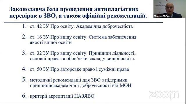 "Запобігання плагіату в студентській і науковій роботі, практичні приклади та поради". смотреть онлайн