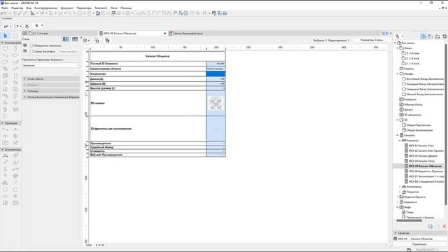 ArchiCAD. Модель Гибкий профиль(Excel) смотреть онлайн