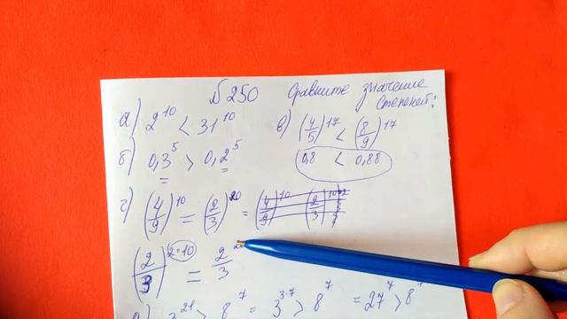 250 Алгебра 9 класс. Сравните значение степеней смотреть онлайн