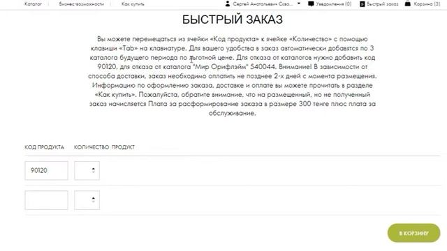 как выйти в личный кабинет с компьютера и сделать заказ смотреть онлайн